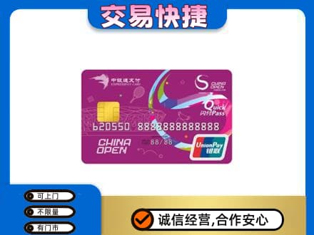 临江市回收中银通支付卡