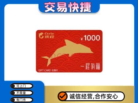 临江市回收携程任我行卡