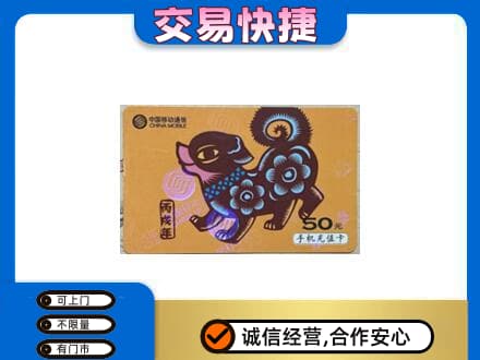 临江市回收移动卡