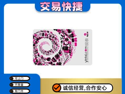 临江市回收银泰卡
