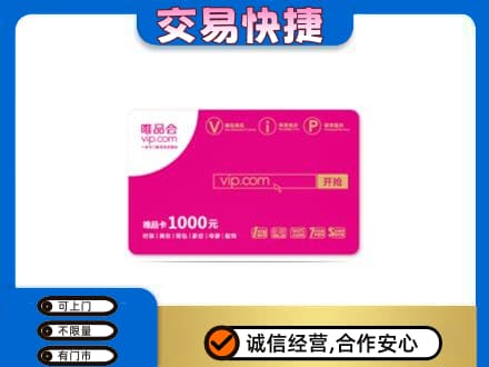 临江市购物卡回收唯品会卡.jpg
