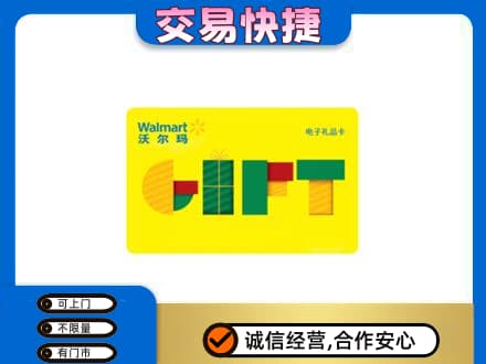 临江市上门回收沃尔玛购物卡