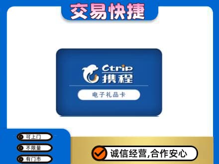 临江市购物卡回收携程礼品卡.jpg