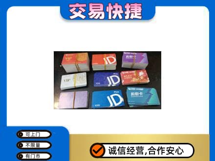 临江市上门回收超市卡