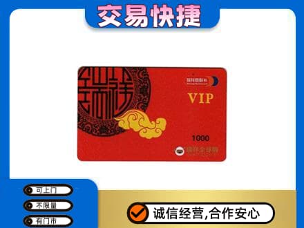 临江市上门回收瑞祥商联卡