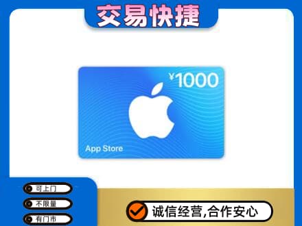 临江市上门回收苹果充值卡