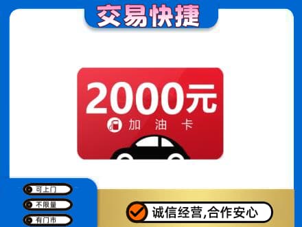 临江市上门回收加油卡