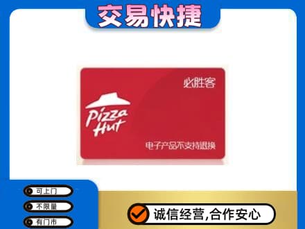 临江市高价回收必胜客卡