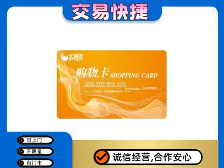 临江市高价回收大润发超市卡