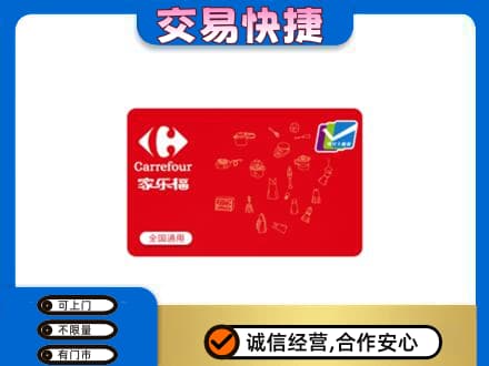 临江市回收家乐福卡