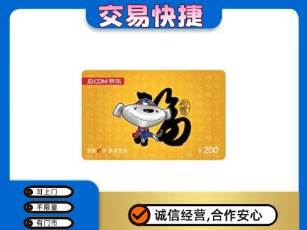 临江市高价回收京东E卡