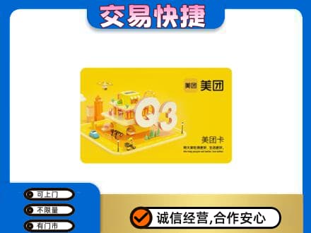 临江市高价回收美团卡