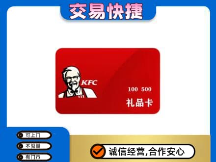 临江市回收肯德基卡