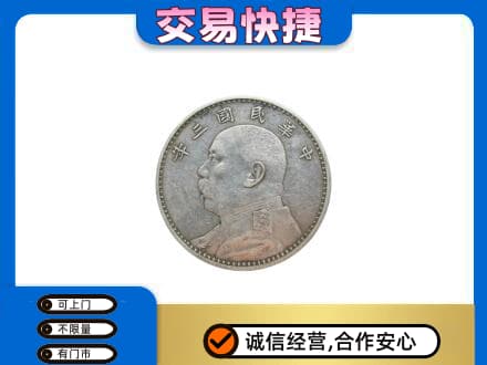 临江市回收袁大头