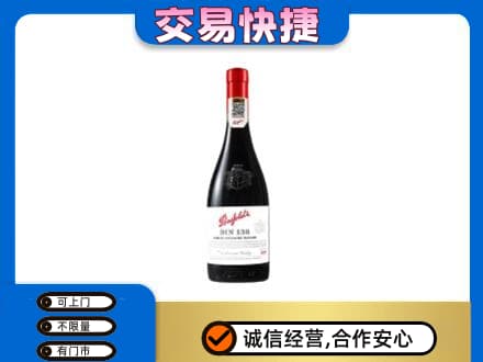 临江市高价回收奔富红酒