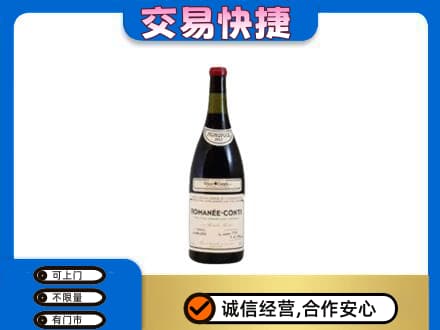 临江市高价回收罗曼尼康帝红酒