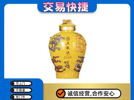 临江市高价回收五粮液九龙坛