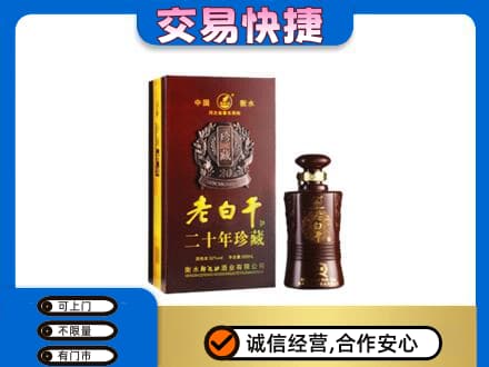 临江市高价回收衡水老白干