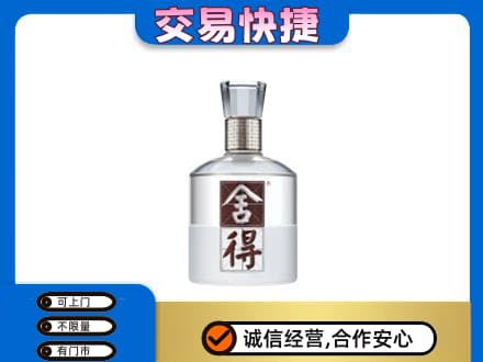 临江市高价回收舍得