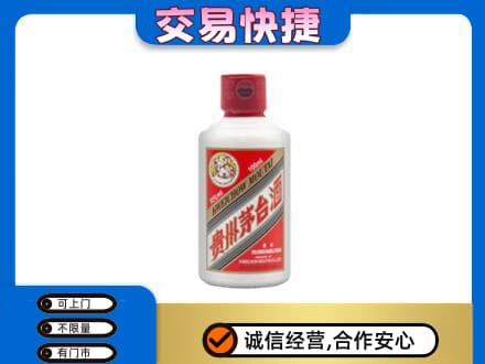 临江市高价回收茅台小可爱