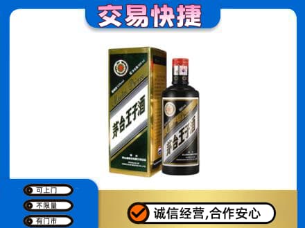 临江市高价回收茅台王子酒